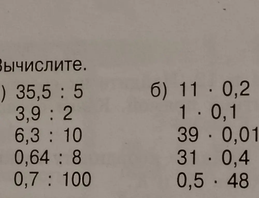 Вычисли значения выражений: 35,5:5
