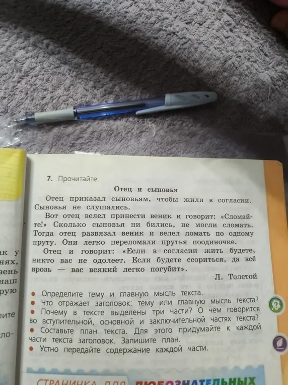 Определи тему и главную мысль текста 'Отец и сыновья'