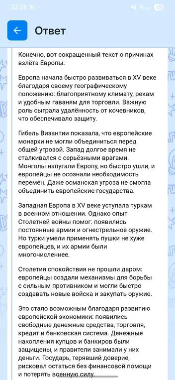 Сократи текст о причинах взлёта Европы