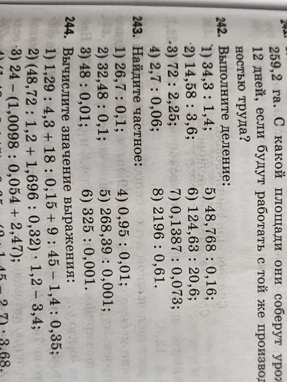 Выполни деление в номере 242, найди частное в номере 243 и вычисли значение выражения в номере 244