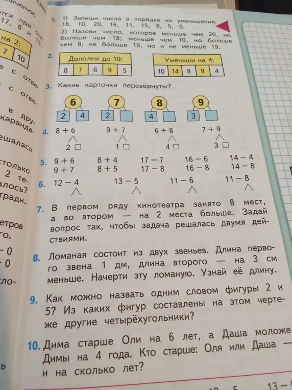 Ты просишь решить математические задания из учебника: записать числа в порядке уменьшения, назвать число, которое меньше 20, но больше 18, и ответить на другие вопросы.