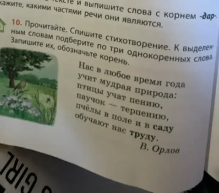 Помоги подобрать по три однокоренных слова к выделенным словам из стихотворения