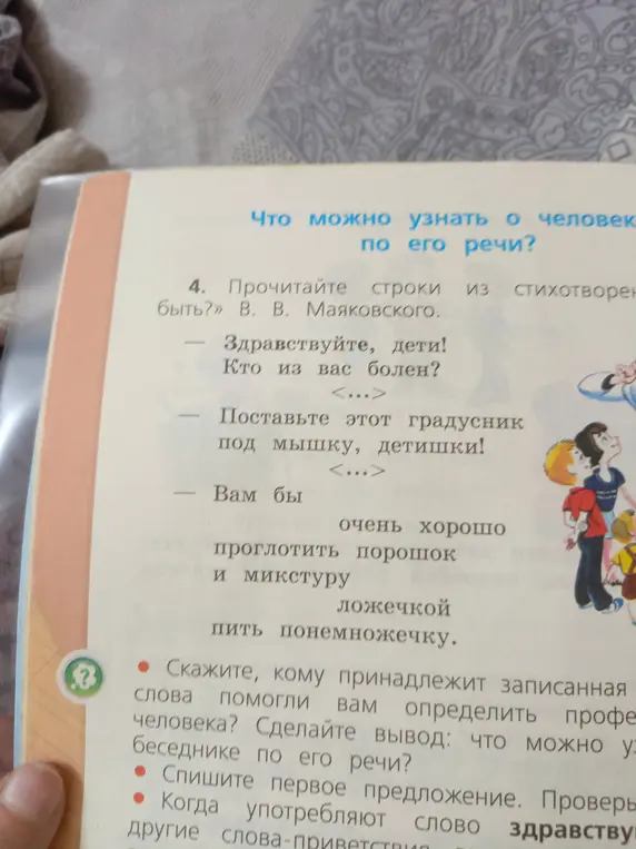 Определи, кому принадлежат записанные слова и спиши первое предложение