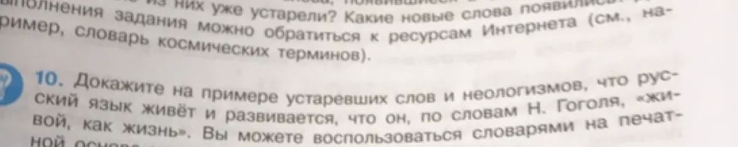 Помоги доказать на примере устаревших слов и неологизмов, что русский язык живёт и развивается