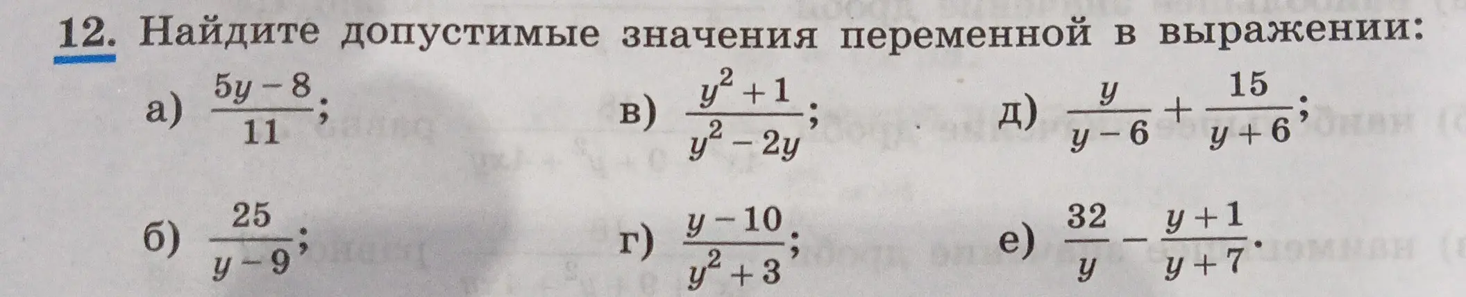 Объясни, как найти допустимые значения переменной в выражениях a) \frac{5y-8}{11}.