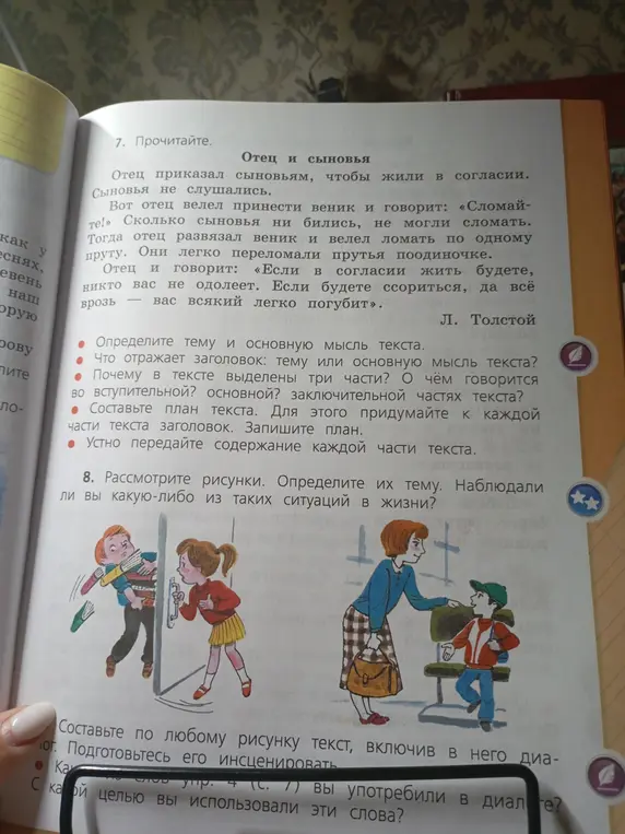Определи тему и основную мысль текста 'Отец и сыновья'