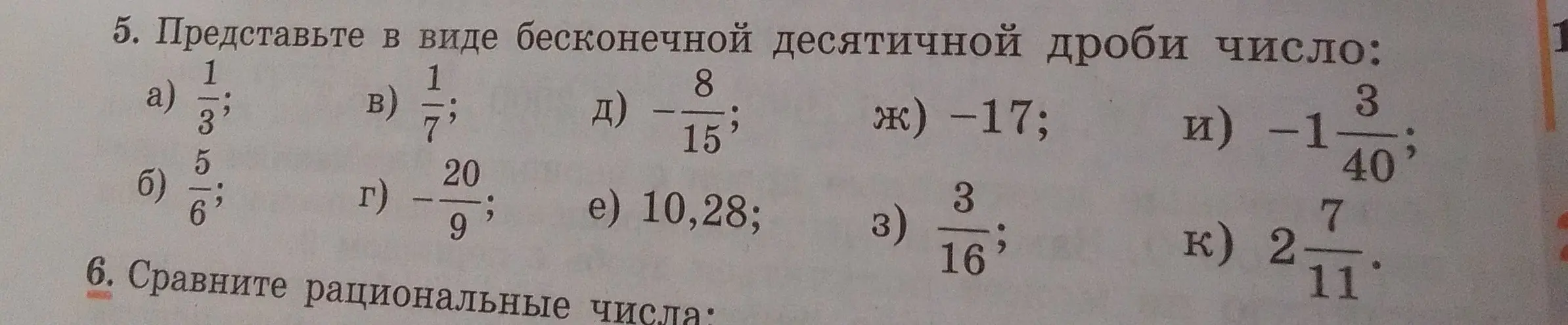 Представь число 1/3 в виде бесконечной десятичной дроби