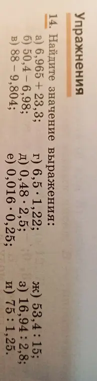 Найди значение выражения 6,965 + 23,3