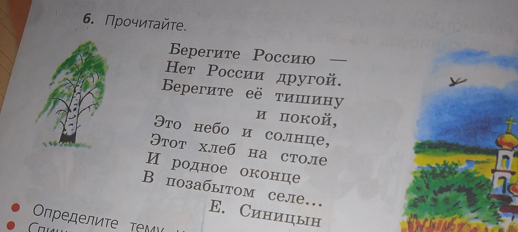 Прочитай стихотворение.
