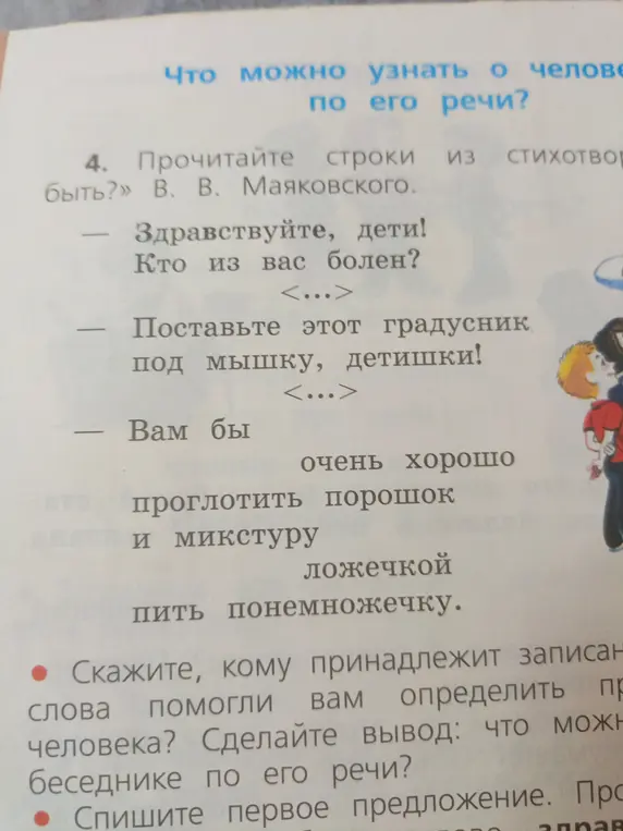 Определи, кому принадлежат записанные слова и что можно узнать о собеседнике по его речи