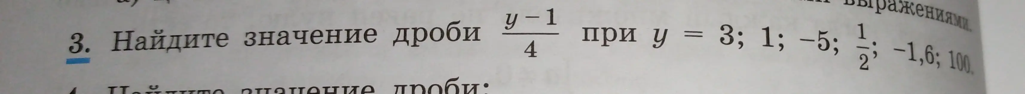 Найди значение дроби (y-1)/4 при y = 3
