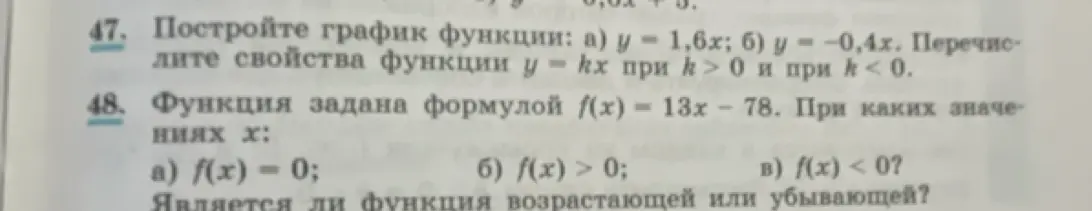 Реши уравнение f(x) = 0, где функция задана формулой f(x) = 13x - 78