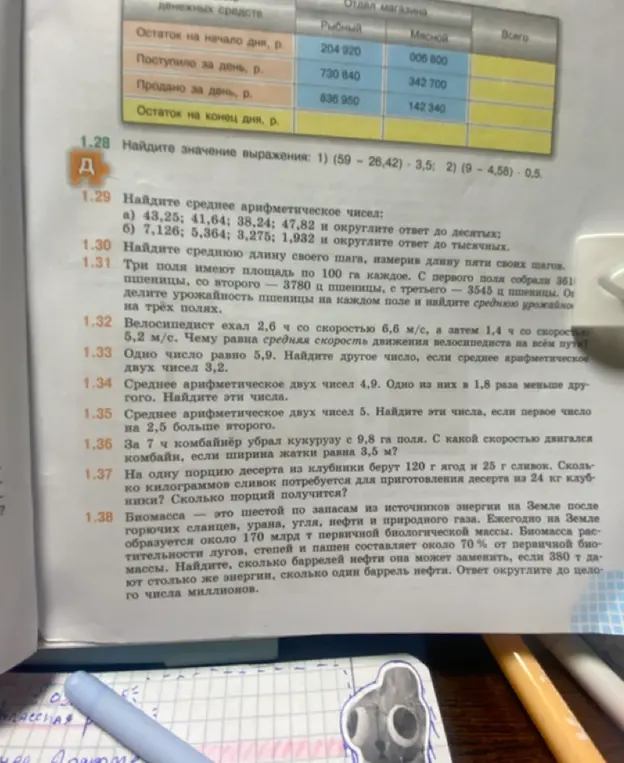 Найди значение выражения: (59 - 26,42) * 3,5