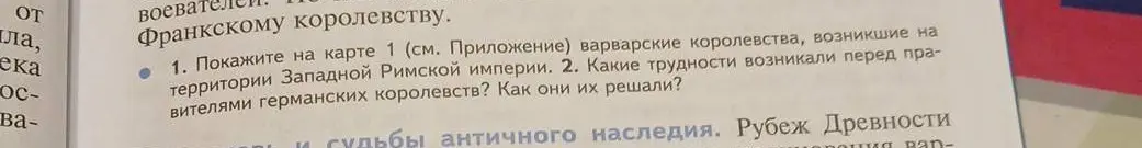 Можешь ли ты показать на карте варварские королевства, возникшие на территории Западной Римской империи?