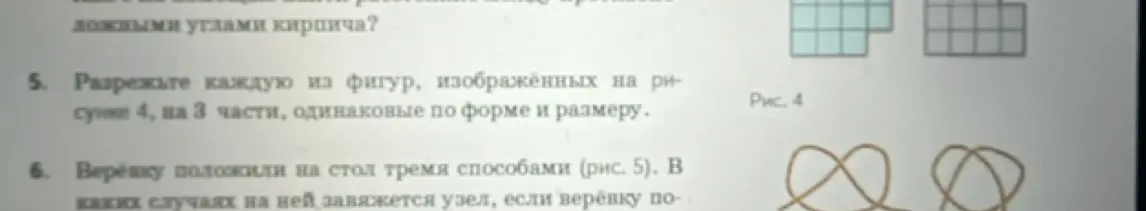 Разрежь каждую из фигур, изображённых на рисунке 4, на 3 части, одинаковые по форме и размеру.