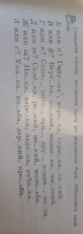 Ты просишь списать слова, вставляя одну из указанных букв в словах: Голу..ка, коро..ка, скри..ка, ги..кий.