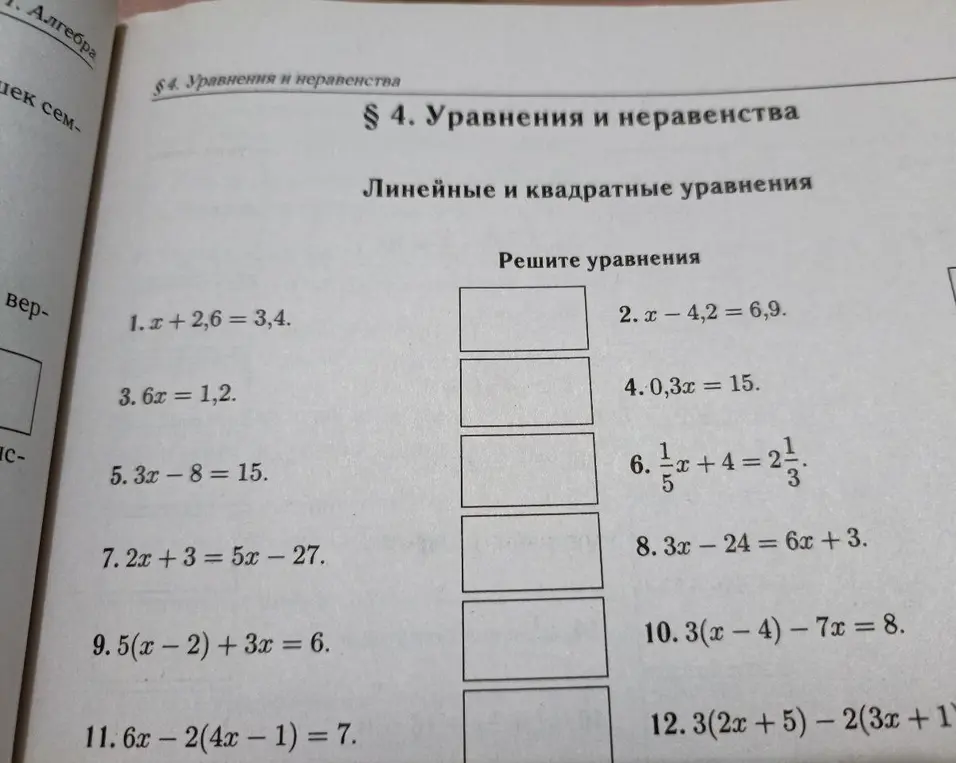 Можешь помочь мне решить уравнения под номерами 1-12?