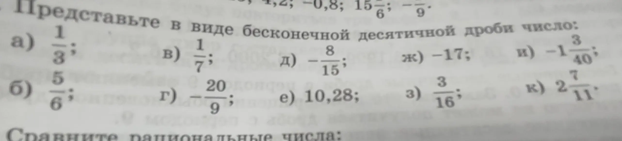 Представь в виде бесконечной десятичной дроби число 1/3