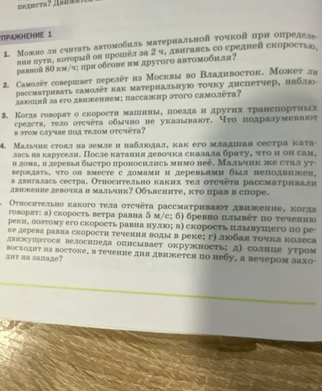 Реши задачу из упражнения 1 по физике