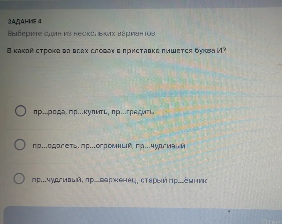 В какой строке во всех словах в приставке пишется буква И?