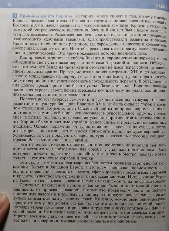 Ты просишь сократить текст о причинах взлёта Европы.