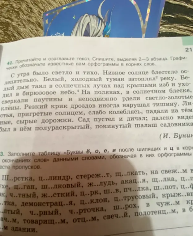 Выполни задание: Заполни таблицу «Буквы ё, о, е, и после шипящих и ц в корнях и окончаниях слов» данными словами, обозначая в них орфограммы в месте пропусков