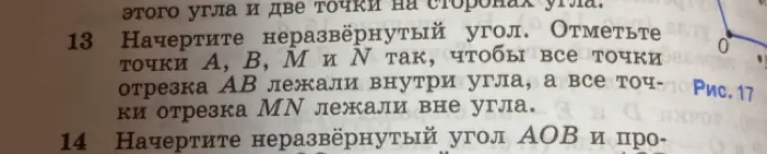 Объясни, как начертить неразвёрнутый угол и отметить точки A, B, M и N так, чтобы все точки отрезка AB лежали внутри угла, а все точки отрезка MN лежали вне угла