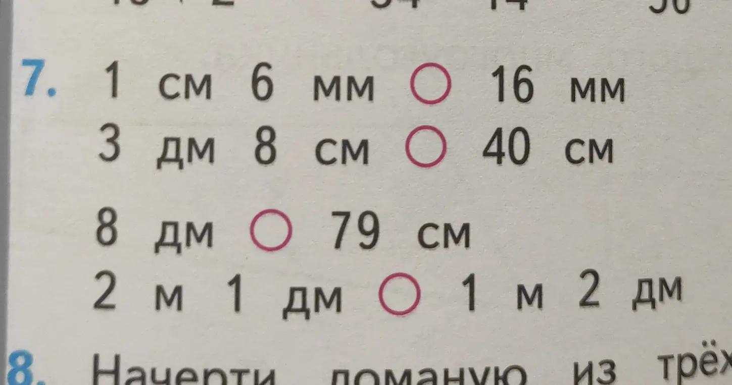 Определи, какие значения равны в задании 7