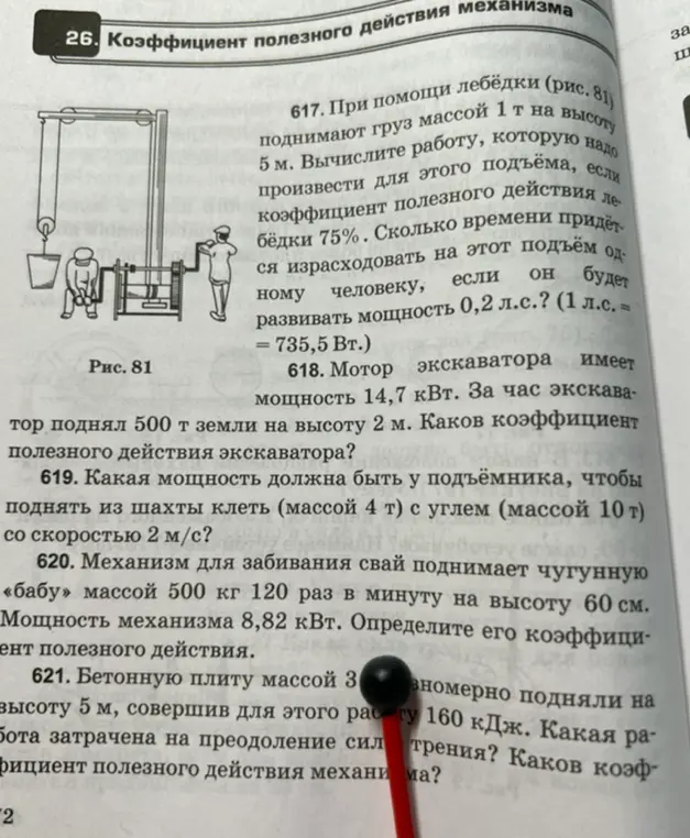 Объясни, как найти коэффициент полезного действия экскаватора, если известна мощность и количество поднятой земли.