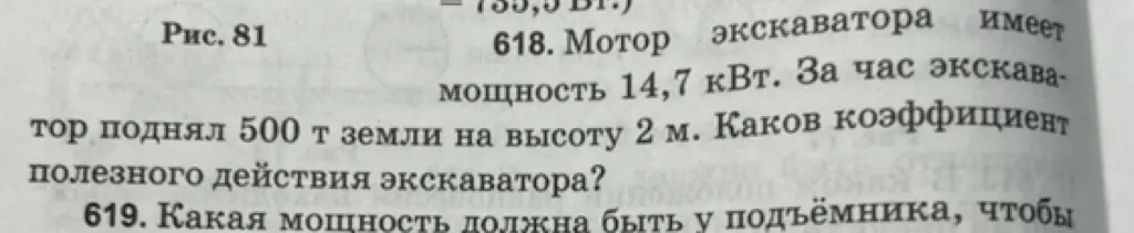 Объясни, как найти коэффициент полезного действия экскаватора, если известна мощность и количество поднятой земли.