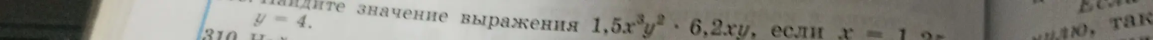 Найди значение выражения 1,5x³y² - 6,2ху, если х = 1,25 и y = 4