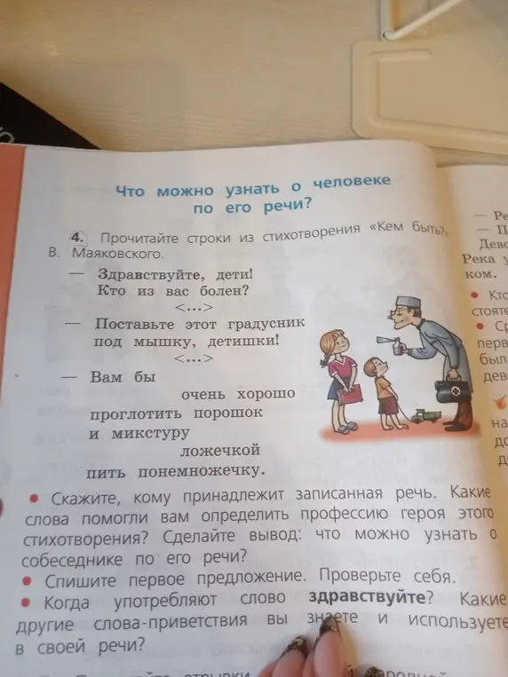 Определи, кому принадлежит записанная речь в стихотворении Маяковского «Кем быть?»