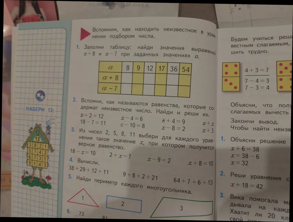 Помоги мне заполнить таблицу, найти и решить уравнения, вычислить выражения и найти периметры многоугольников.