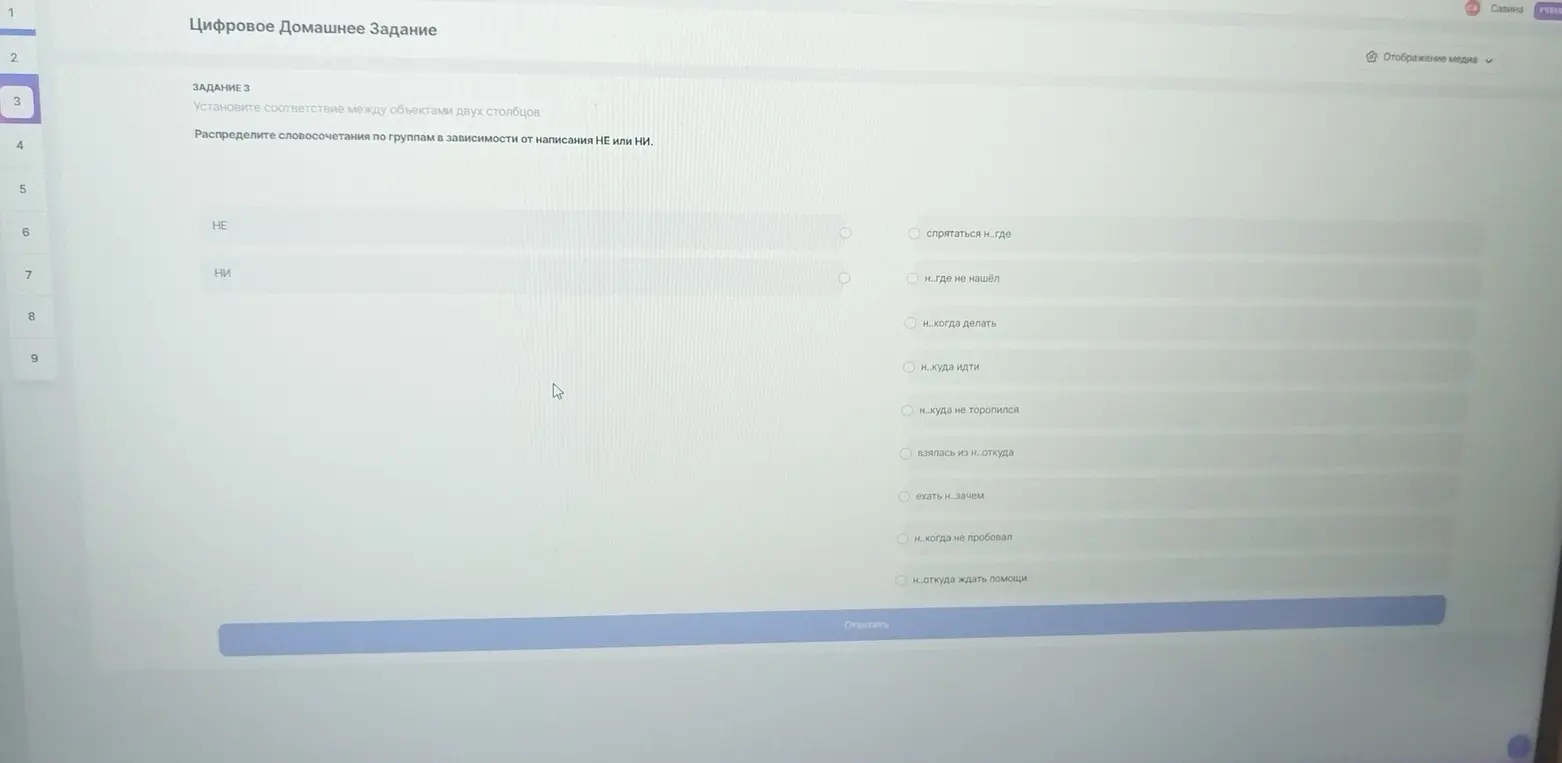 Распредели словосочетания по группам в зависимости от написания НЕ или НИ
