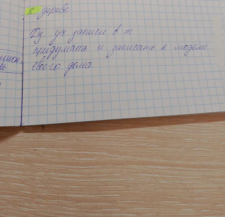 Ты просишь меня выполнить упражнение 8, а также придумать и записать в модель умок своего дома.