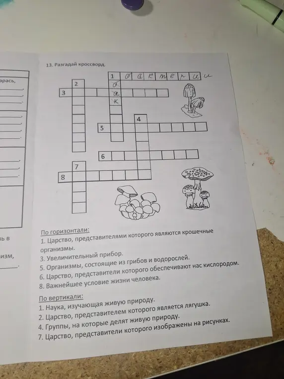 Помоги мне разгадать кроссворд