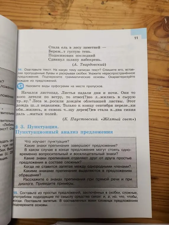 Озаглавь текст, укажи тему, спиши, вставляя пропущенные буквы и раскрывая скобки. Укажи нераспространенное предложение. Подчеркни грамматические основы и охарактеризуй каждое предложение