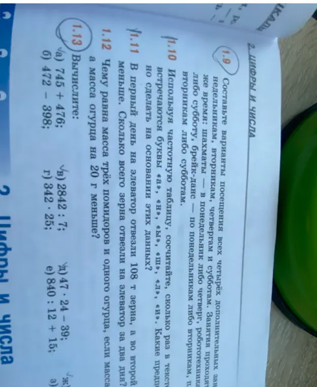 Вычисли a) 745 + 476