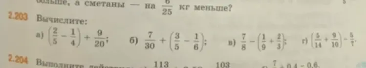 Вычисли значения выражений: а) (2/5 - 1/4) + 9/20
