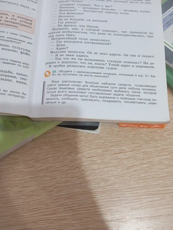 Что бы ты сделал на месте мальчика из упражнения 21?
