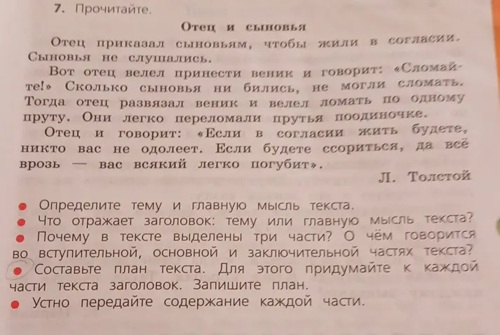 Составь план текста "Отец и сыновья". Для этого придумай к каждой части текста заголовок. Запиши план.