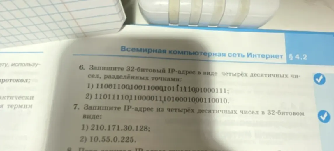 Объясни, как записать 32-битовый IP-адрес в виде четырёх десятичных чисел, разделённых точками, и как записать IP-адрес из четырёх десятичных чисел в 32-битовом виде