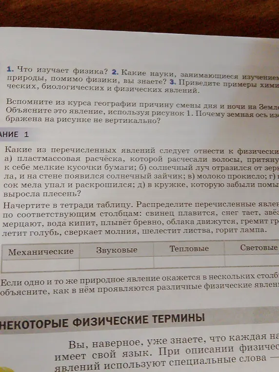 Что изучает физика?