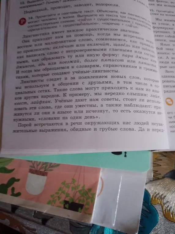 Прочитай и озаглавь текст. Объясни, как лингвистика помогает человеку в жизни. Выпиши из текста три словосочетания по схемам
