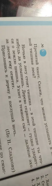 Что можно услышать в тишине леса?