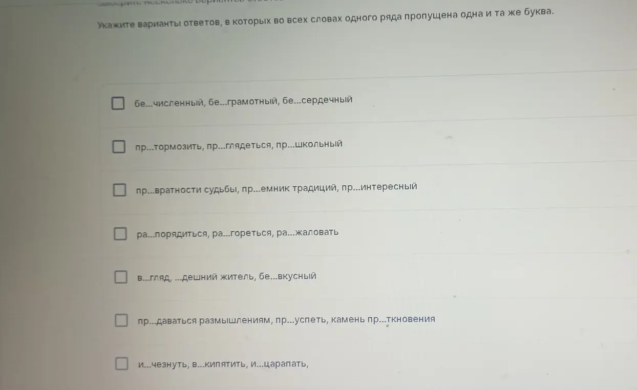 Укажи варианты ответов, в которых во всех словах одного ряда пропущена одна и та же буква: бе...численный, бе...грамотный, бе...сердечный
