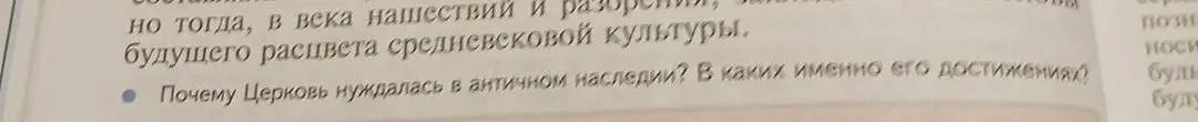 Почему Церковь нуждалась в античном наследии и в каких именно его достижениях?