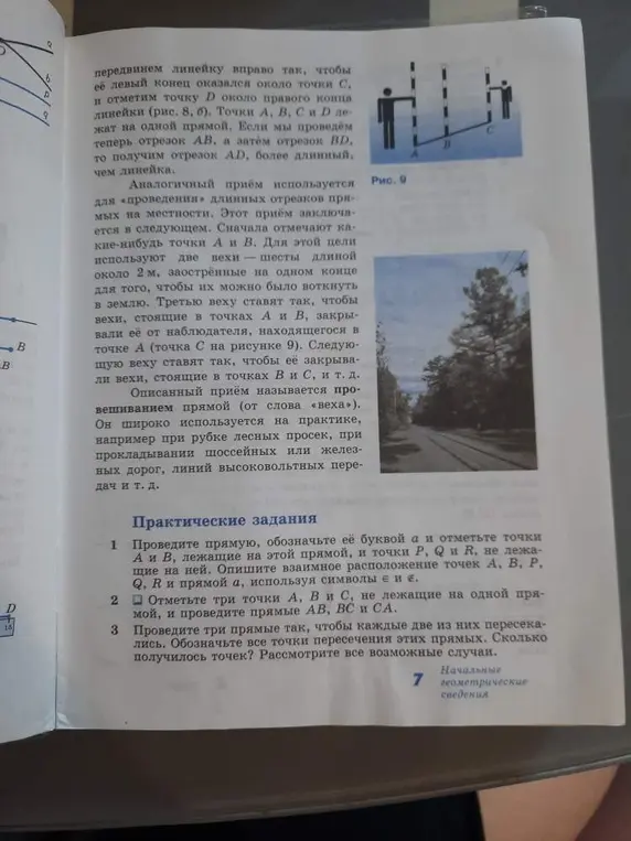 Объясни, как выполнить задания по геометрии: 1. Проведи прямую, обозначь её буквой а и отметьте точки А и В, лежащие на этой прямой, и точки P, Q и R, не лежащие на ней.