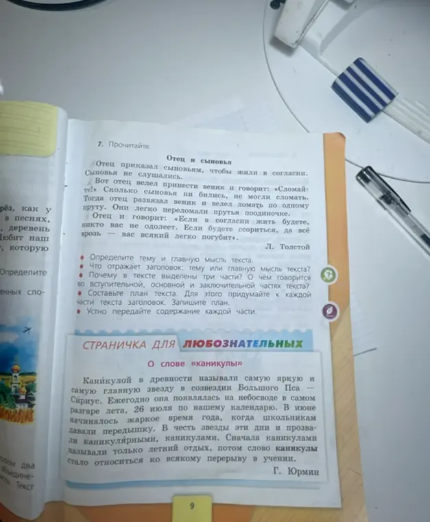 Предложи составить план текста "Отец и сыновья" и устно передать содержание каждой части.