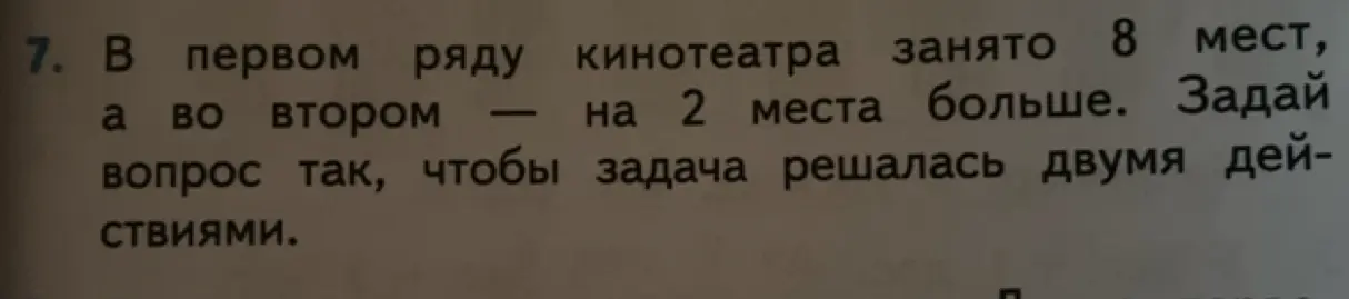 Можешь ли ты задать вопрос к задаче так, чтобы она решалась двумя действиями?